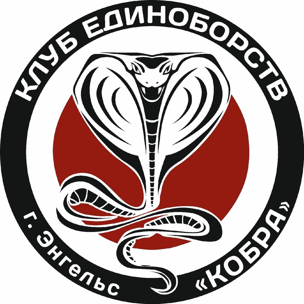 Эмблема Клуба единоборств «Кобра»
